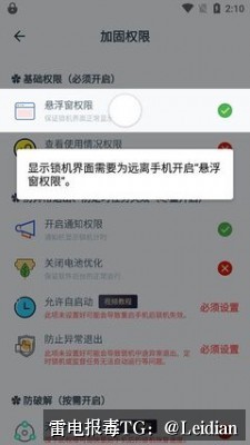 App报毒处理-从风险排查到加固整改的完整解决方案