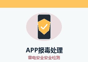 App报毒误报处理全流程-哪里可以app提示报毒清除从风险排查到申诉成功的完整方案