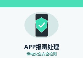App报毒误报处理全流程-哪里可以app提示报毒清除从风险排查到申诉成功的完整方案